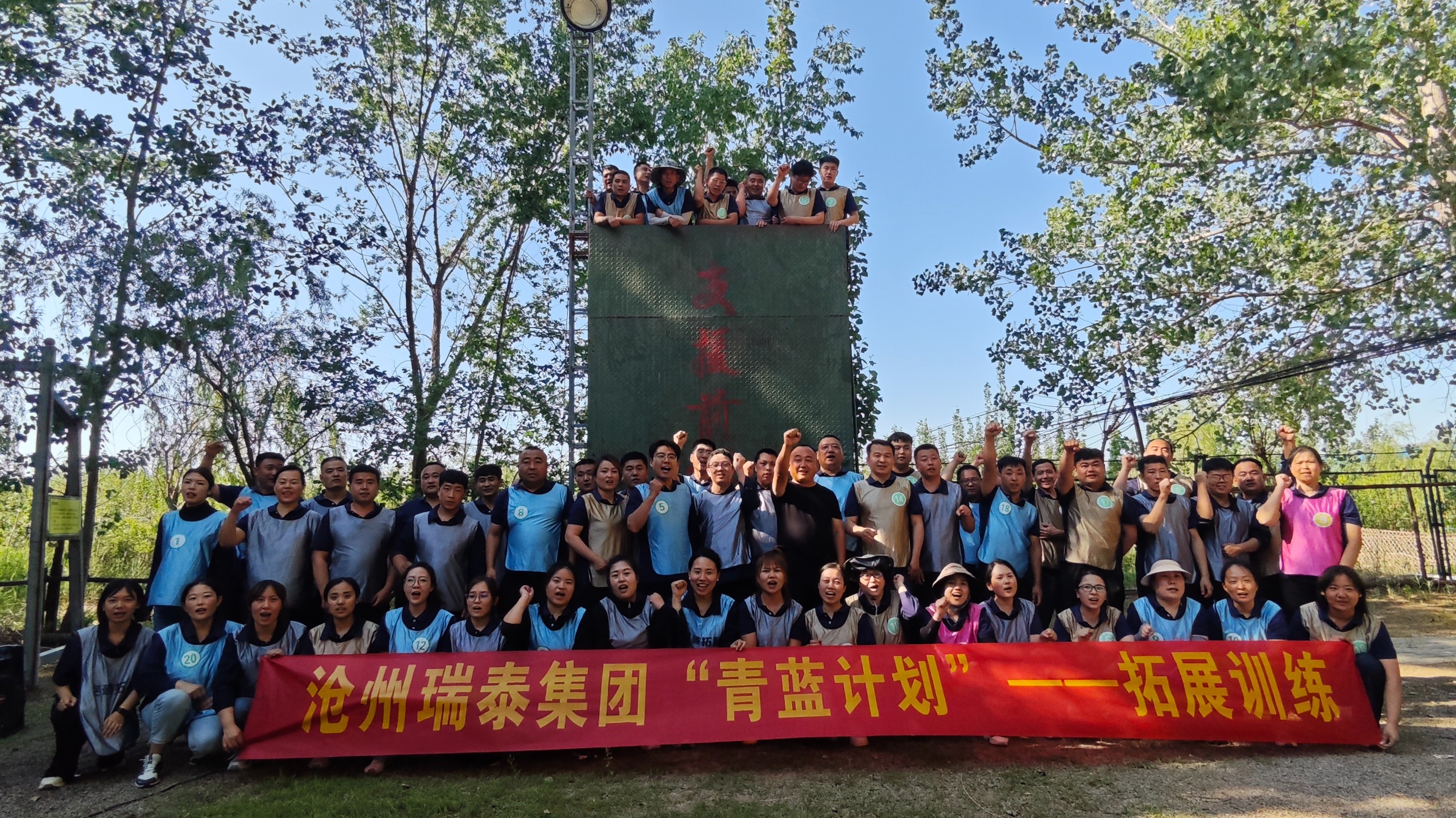“凝心聚力 共攀高峰”滄州瑞泰集團拓展訓練圓滿收官，見證團隊力量綻放！