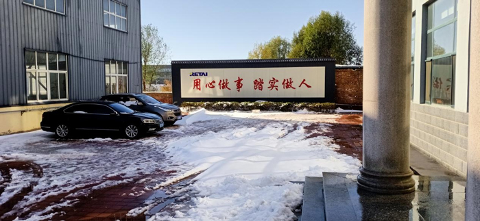2021年瑞泰石油全員掃雪活動(dòng)